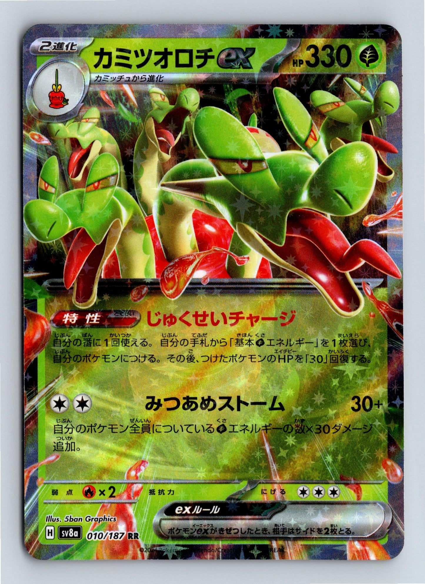Hydrapple ex - SV8a: Terastal Fest ex