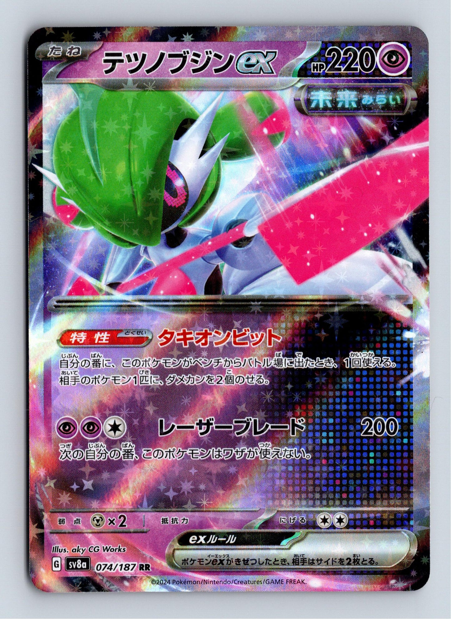 Iron Valiant ex - SV8a: Terastal Fest ex
