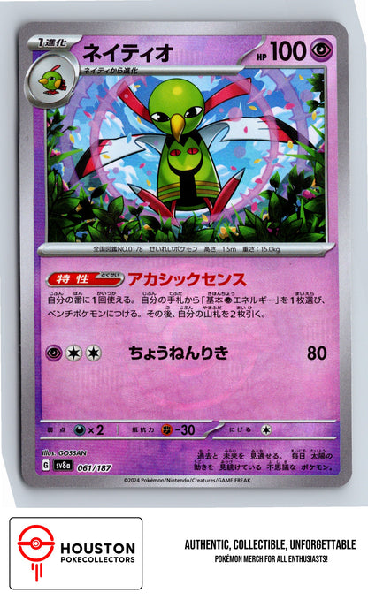 Xatu (Master Ball Foil) - Terastal Fest ex - 061/187 - Common - Pokémon