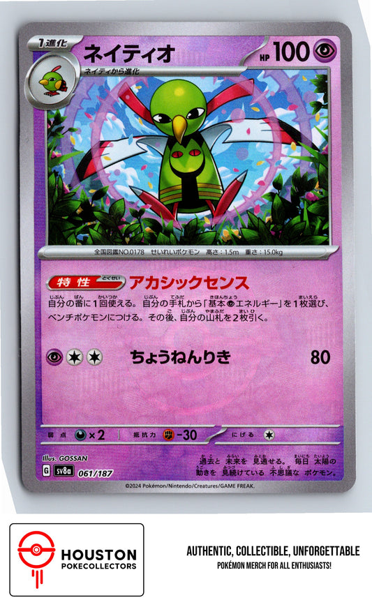 Xatu (Master Ball Foil) - Terastal Fest ex - 061/187 - Common - Pokémon