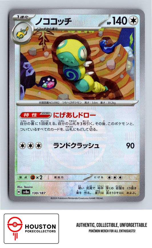 Dudunsparce (Master Ball Foil) - Terastal Fest ex - 130/187 - Common - Pokémon