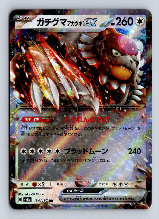 Bloodmoon Ursaluna ex - SV8a: Terastal Fest ex