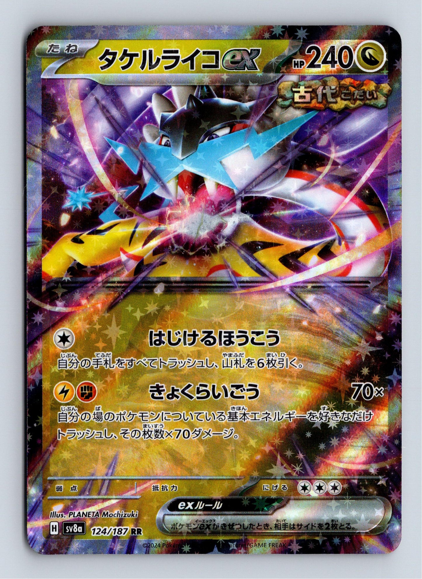 Raging Bolt ex - SV8a: Terastal Fest ex