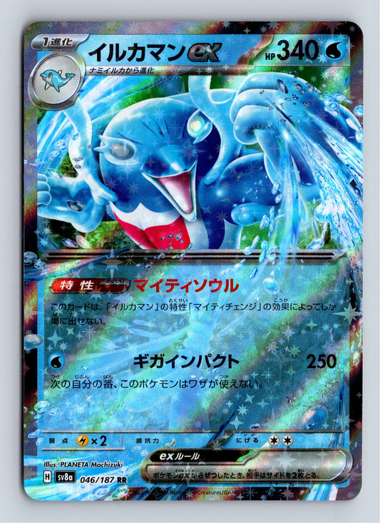 Palafin ex - SV8a: Terastal Fest ex