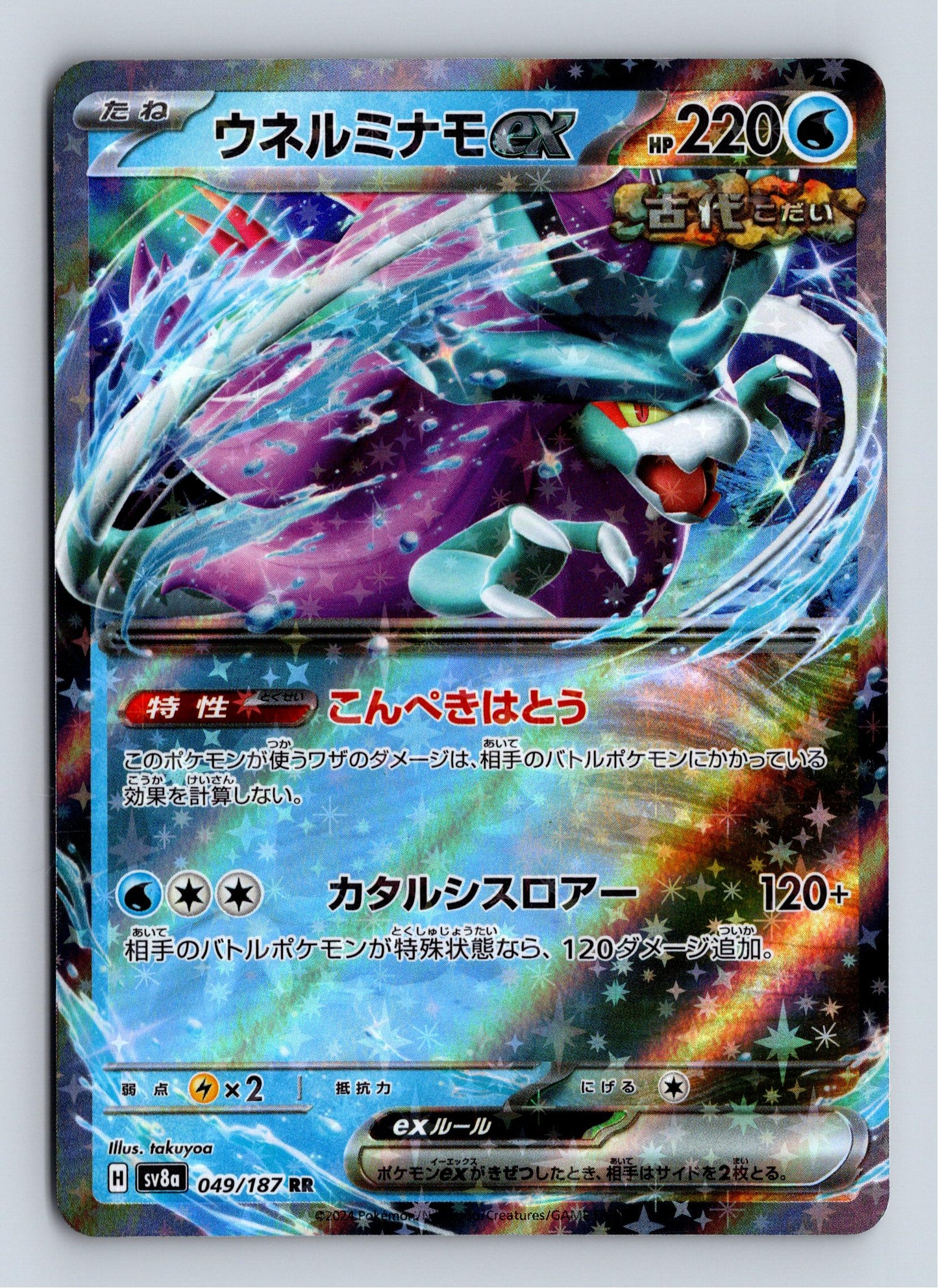 Walking Wake ex - SV8a: Terastal Fest ex - 049/187 - Double Rare