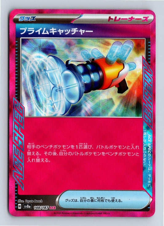Prime Catcher - SV8a: Terastal Fest ex