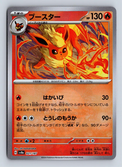 Flareon (Pokeball Mirror Foil) - SV8a: Terastal Fest ex