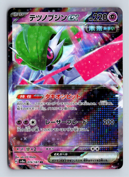Iron Valiant ex - SV8a: Terastal Fest ex