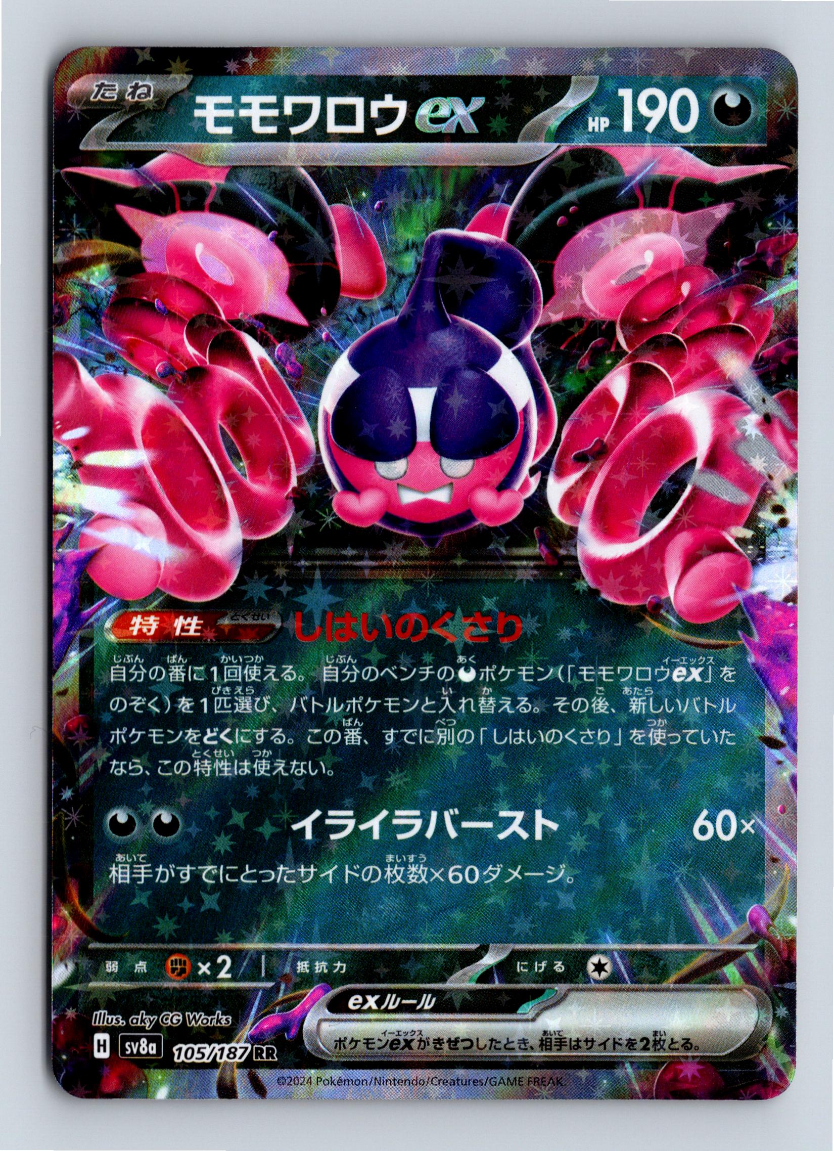 Pecharunt ex - SV8a: Terastal Fest ex - 105/187 - Double Rare