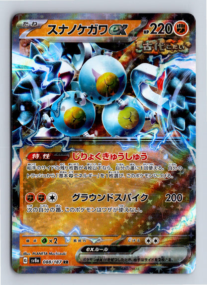 Sandy Shocks ex - SV8a: Terastal Fest ex - 088/187 - Double Rare