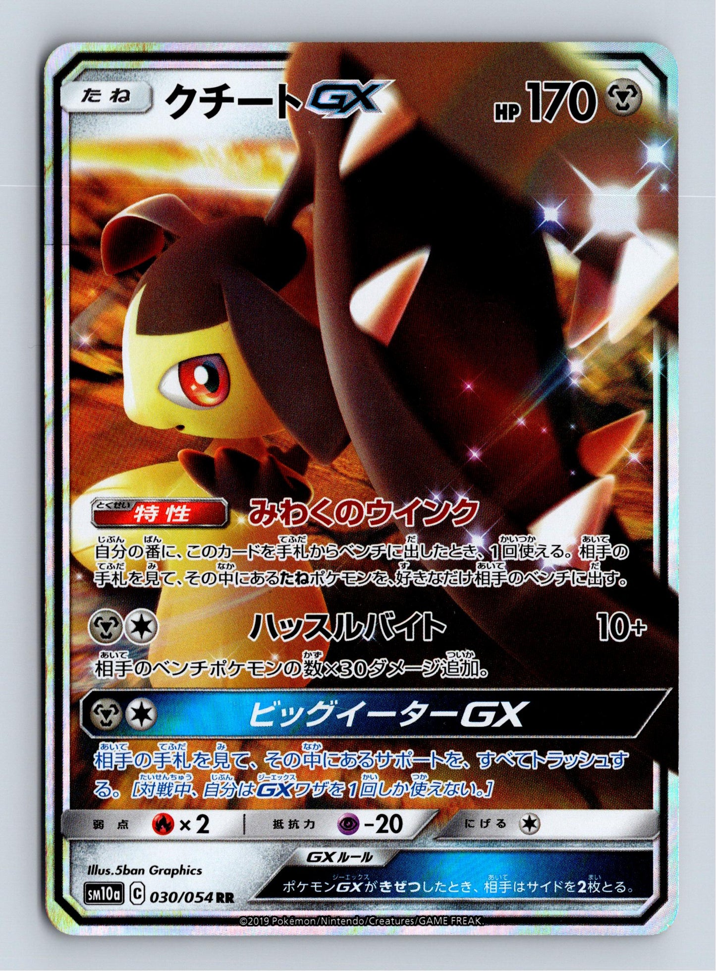 Mawile GX - SM10a: GG End