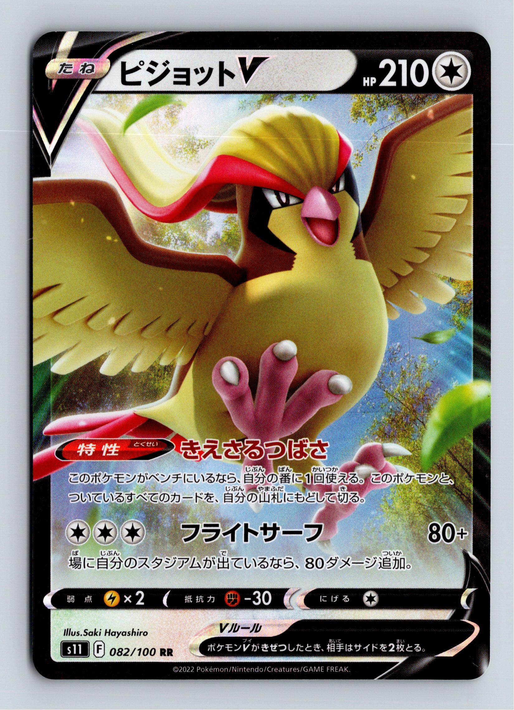 Pidgeot V - S11: Lost Abyss