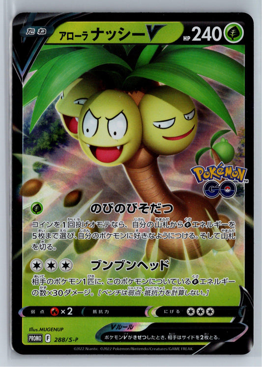 Alolan Exeggutor V (JP) - PROMO - 288/S-P - Promo - Pokemon