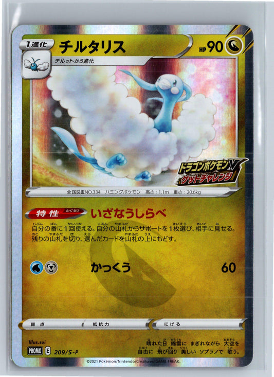 Alteria (JP) - PROMO Dragon Type V Get Challenge - 209/S-P - Promo - Pokemon